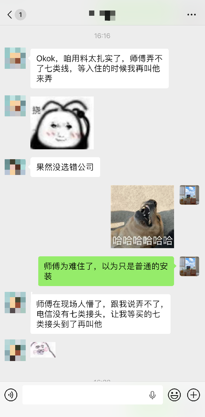 业主对话
